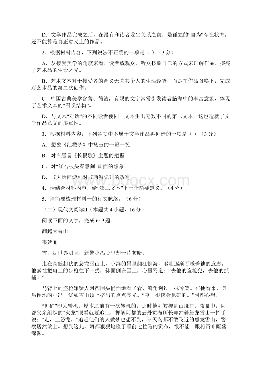 张家口市届高三上学期期末考试 语文试题含答案.docx_第3页