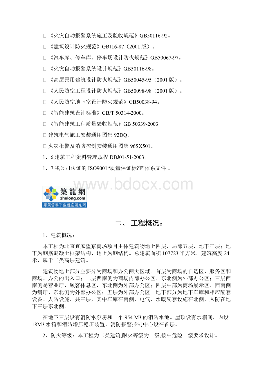 商场消防报警施工方案改secret.docx_第2页