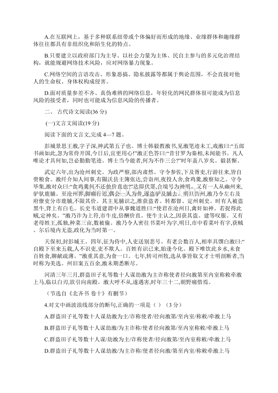 云南省蒙自市蒙自第一中学学年高二语文上学期开学考试试题.docx_第3页