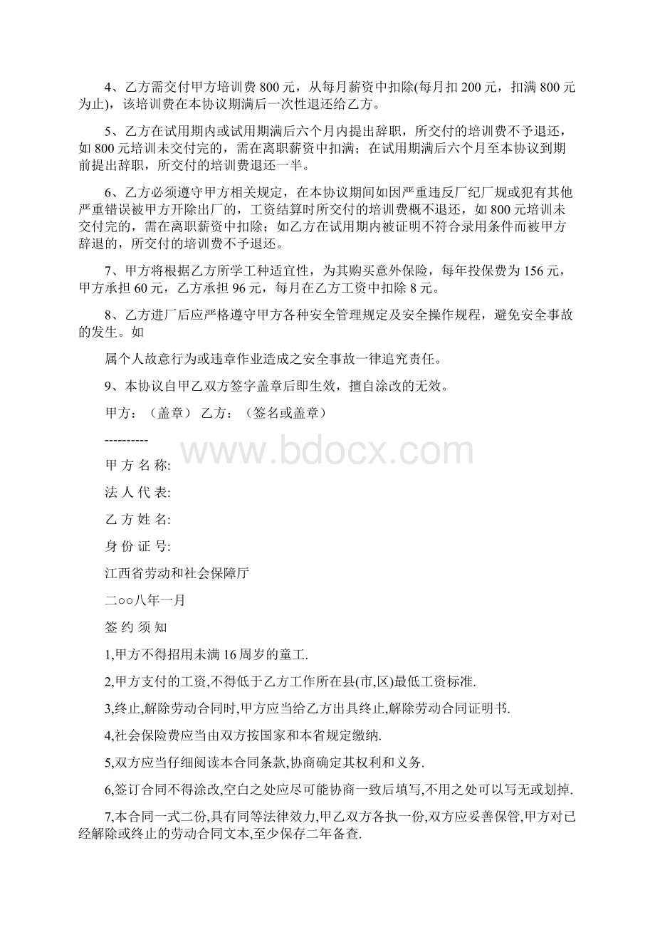 学徒工劳动合同书.docx_第2页