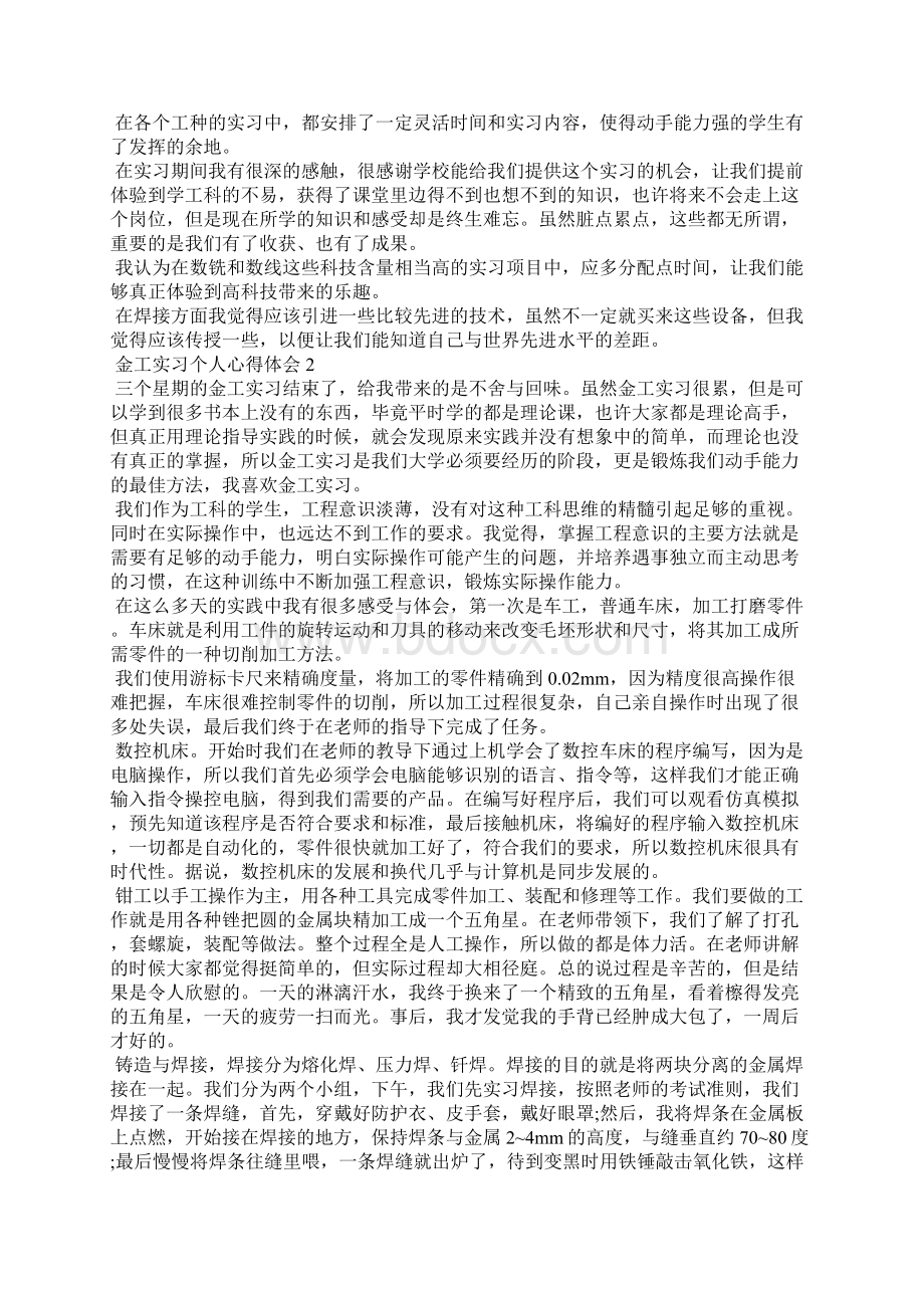 金工实习个人心得体会.docx_第2页