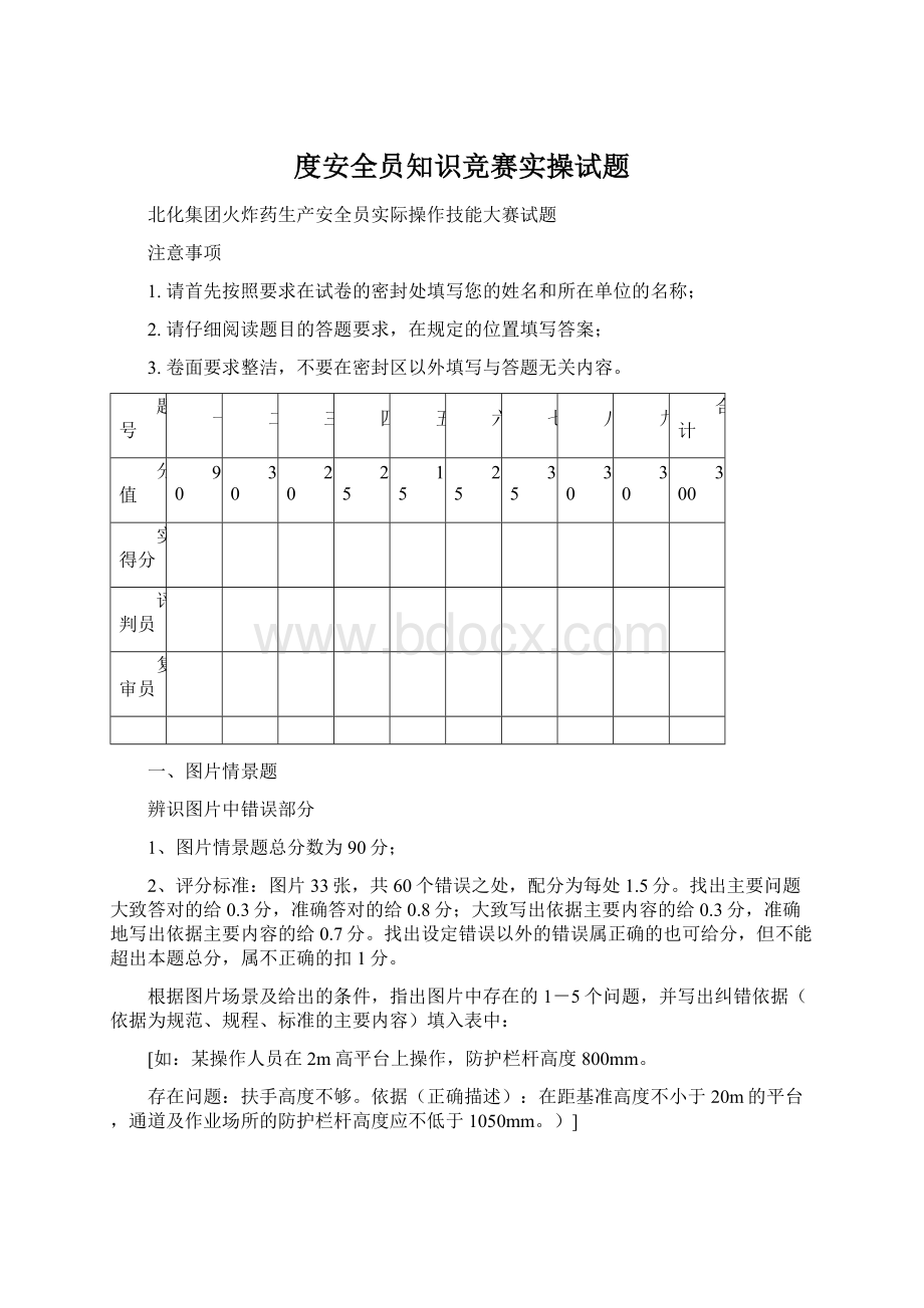 度安全员知识竞赛实操试题.docx