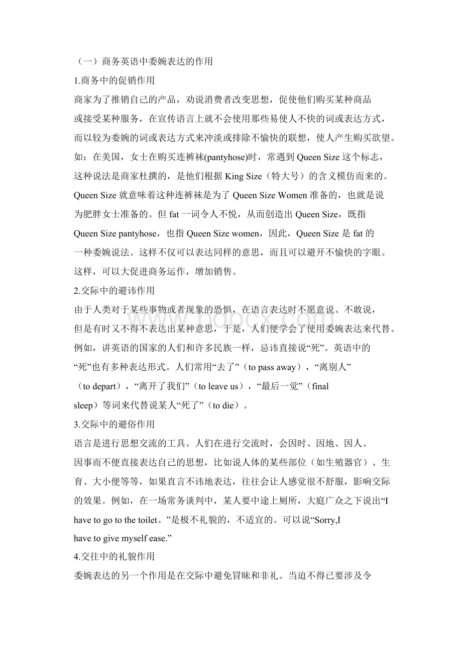 商务英语的委婉表达与翻译.docx_第3页