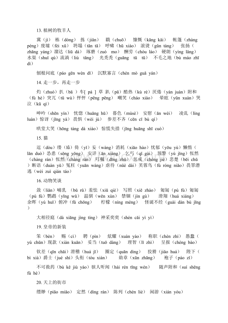 部编人教版七八九年级语文六册生字词加拼音全集中考备考宝典文档格式.docx_第3页