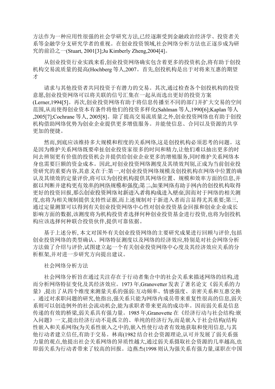 创业投资网络测度与绩效研究综述.docx_第2页