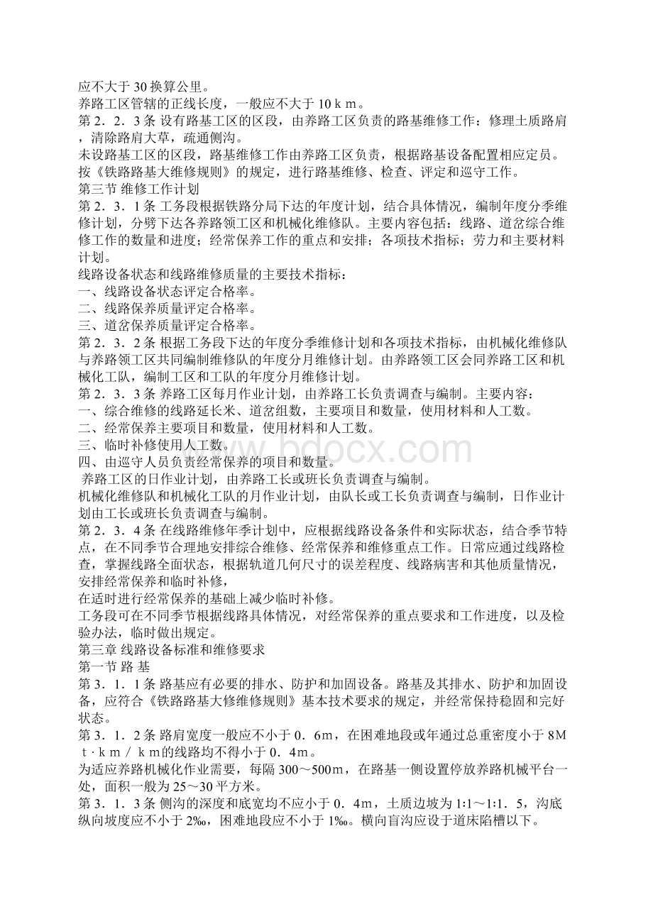 铁路线路维修规则Word下载.docx_第3页