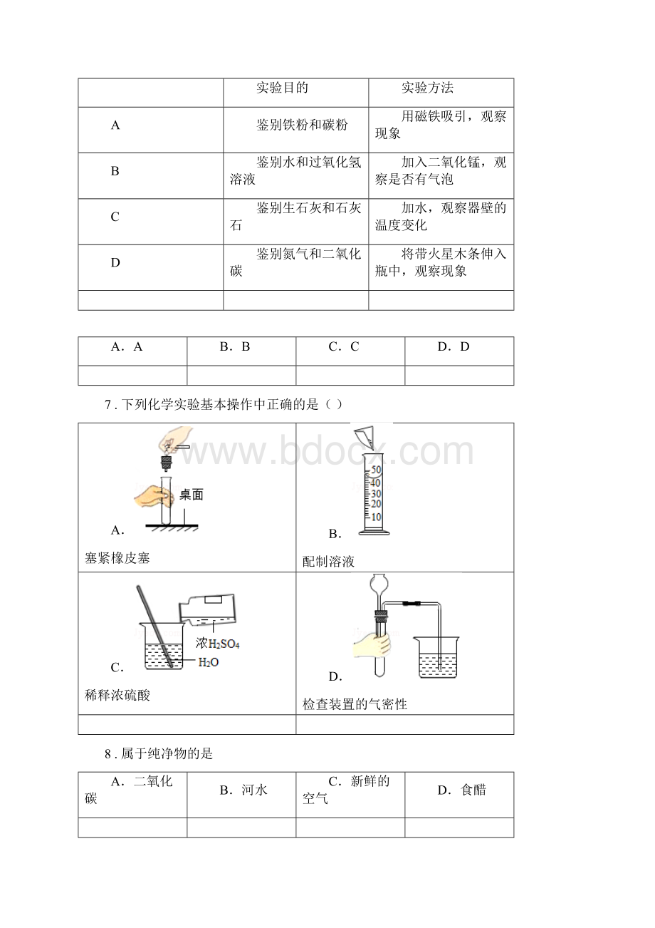 人教版度九年级上学期第一次月考化学试题II卷新编文档格式.docx_第2页