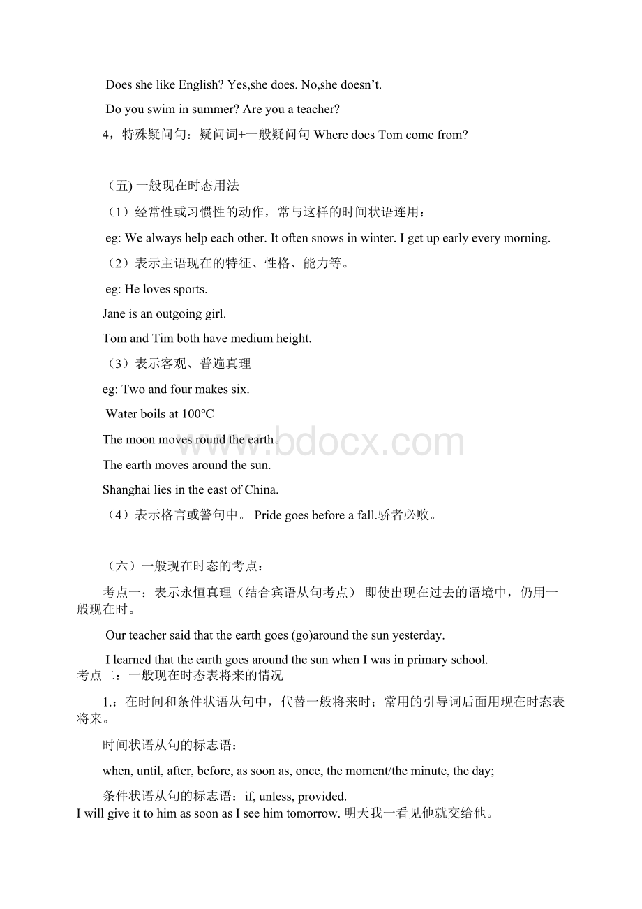 考点详解版高中英语动词时态语态讲解及练习全Word下载.docx_第3页