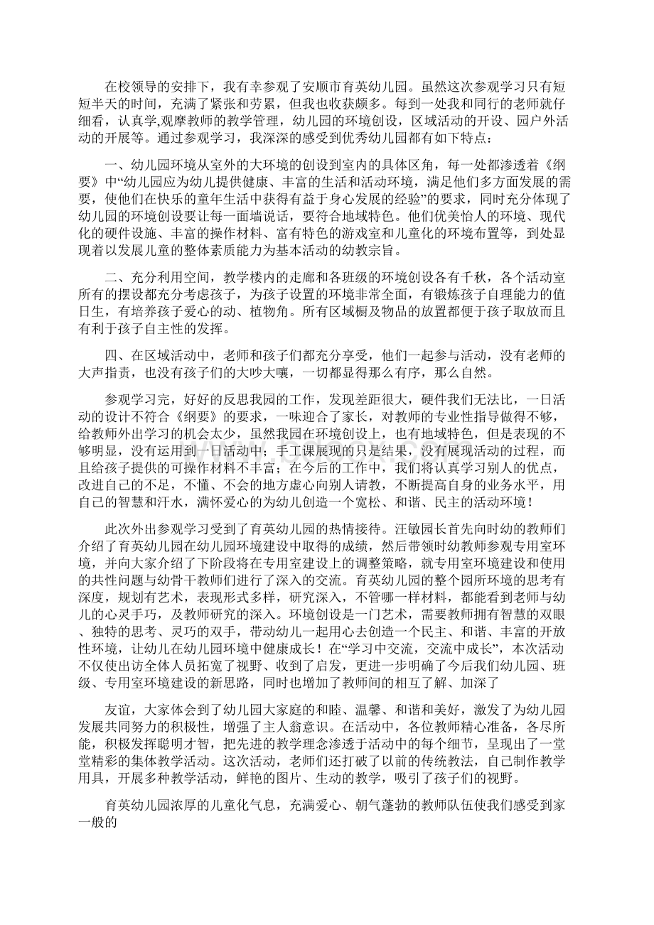 幼儿教师外出学习总结与感悟.docx_第2页