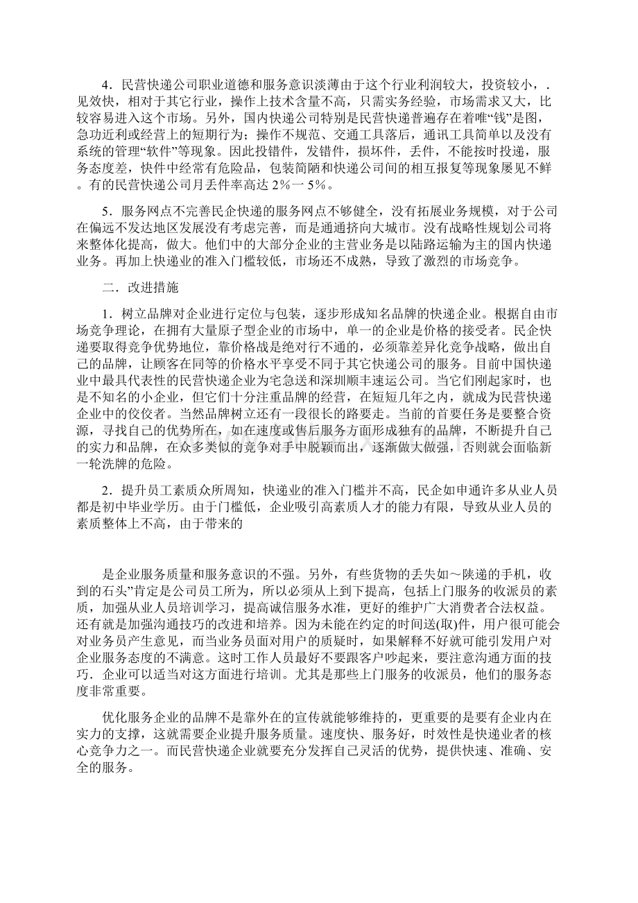 整理快递行业发展情况调研报告.docx_第2页