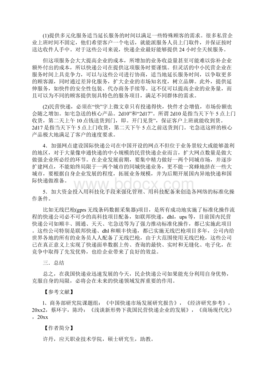 整理快递行业发展情况调研报告.docx_第3页