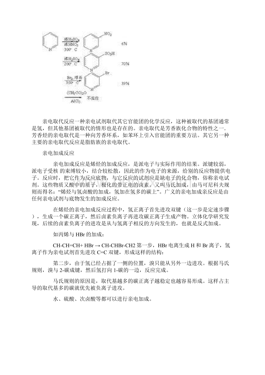 有机化学的几个基本反应.docx_第2页