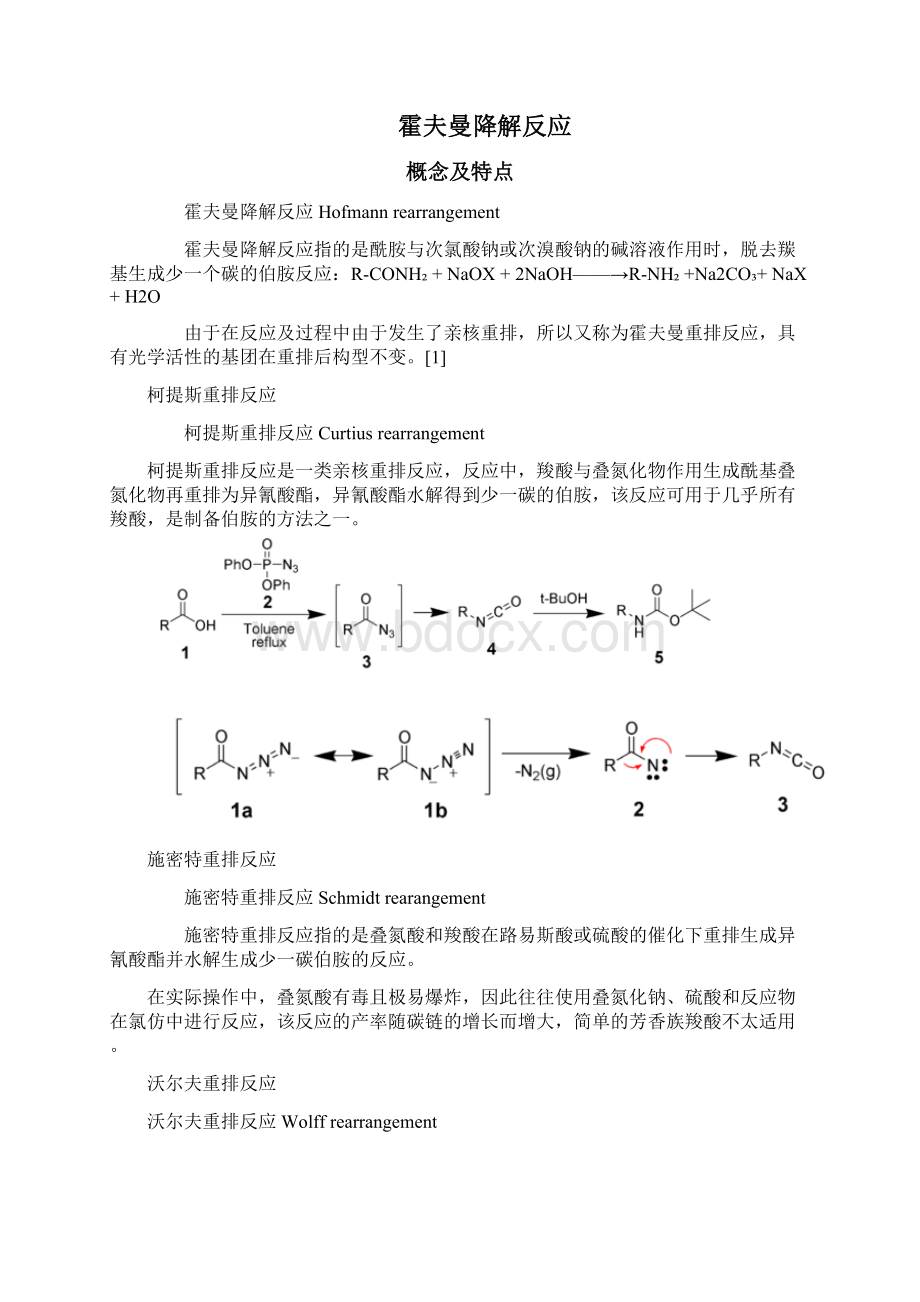 有机化学的几个基本反应.docx_第3页