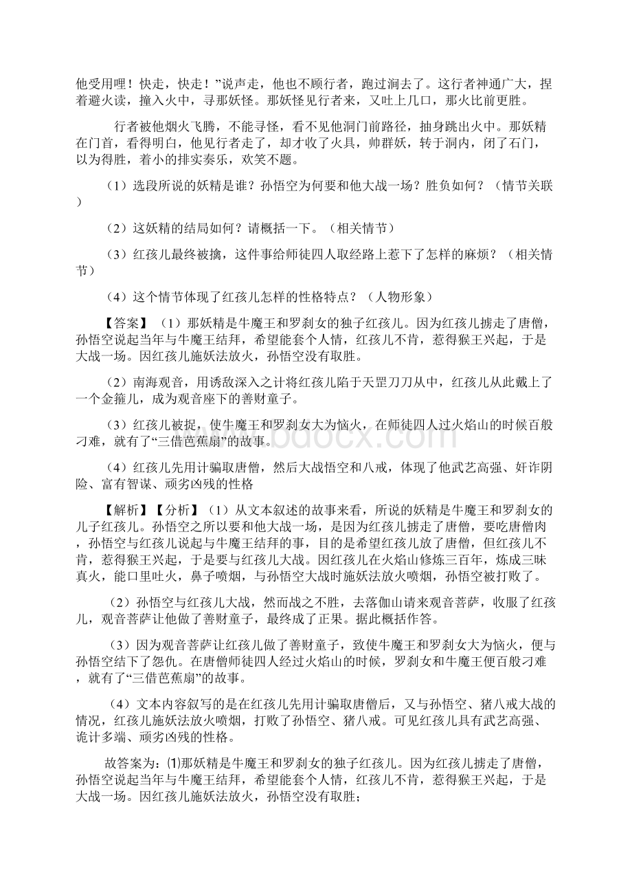 新人教版七年级上册语文名著导读练习.docx_第3页