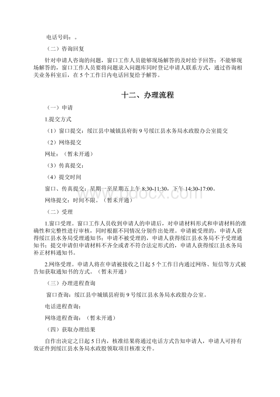 水工程建设项目流域综合规划审查.docx_第3页