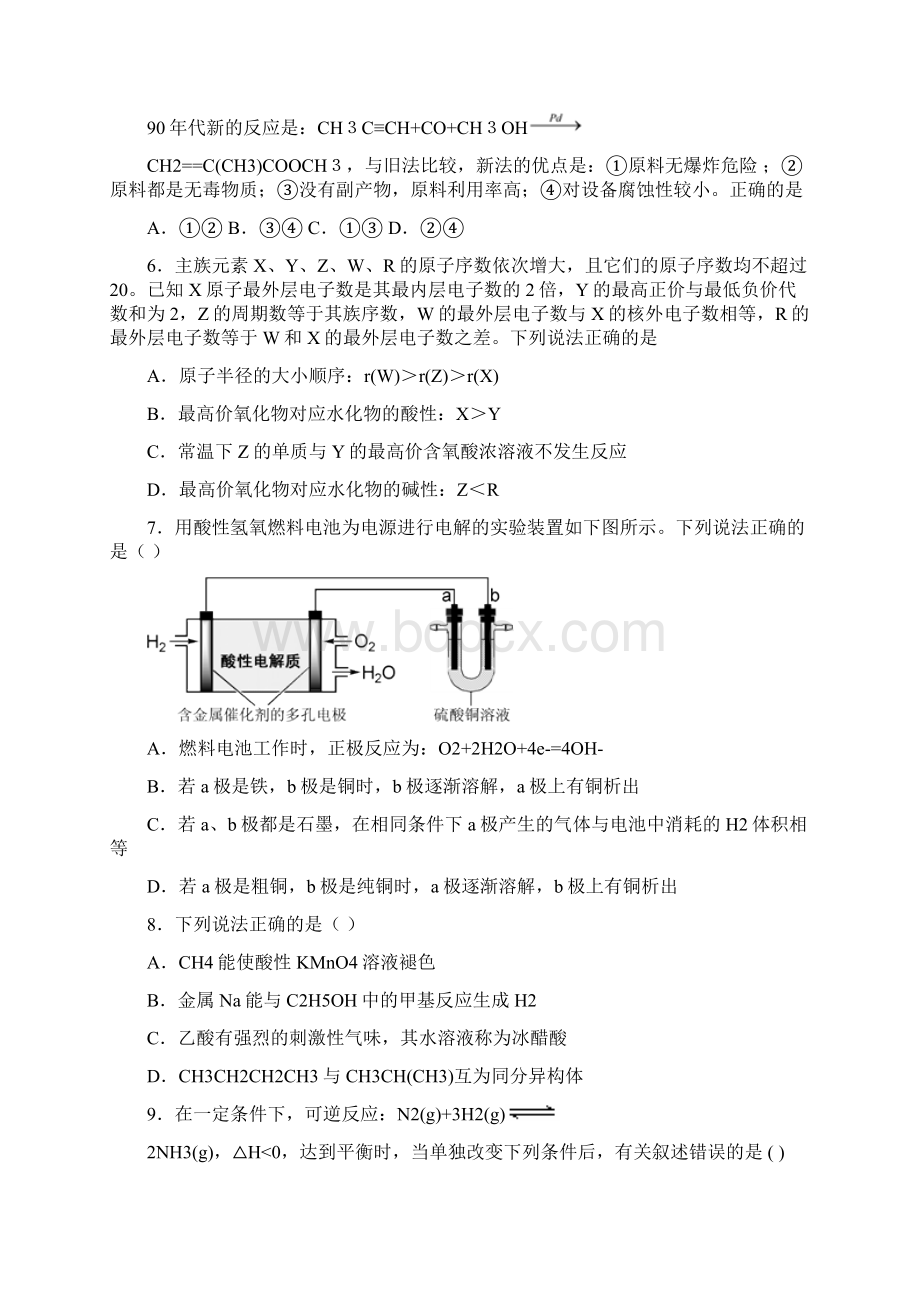 精选5份合集山西省临汾市学年高一化学下学期期末复习检测试题.docx_第2页