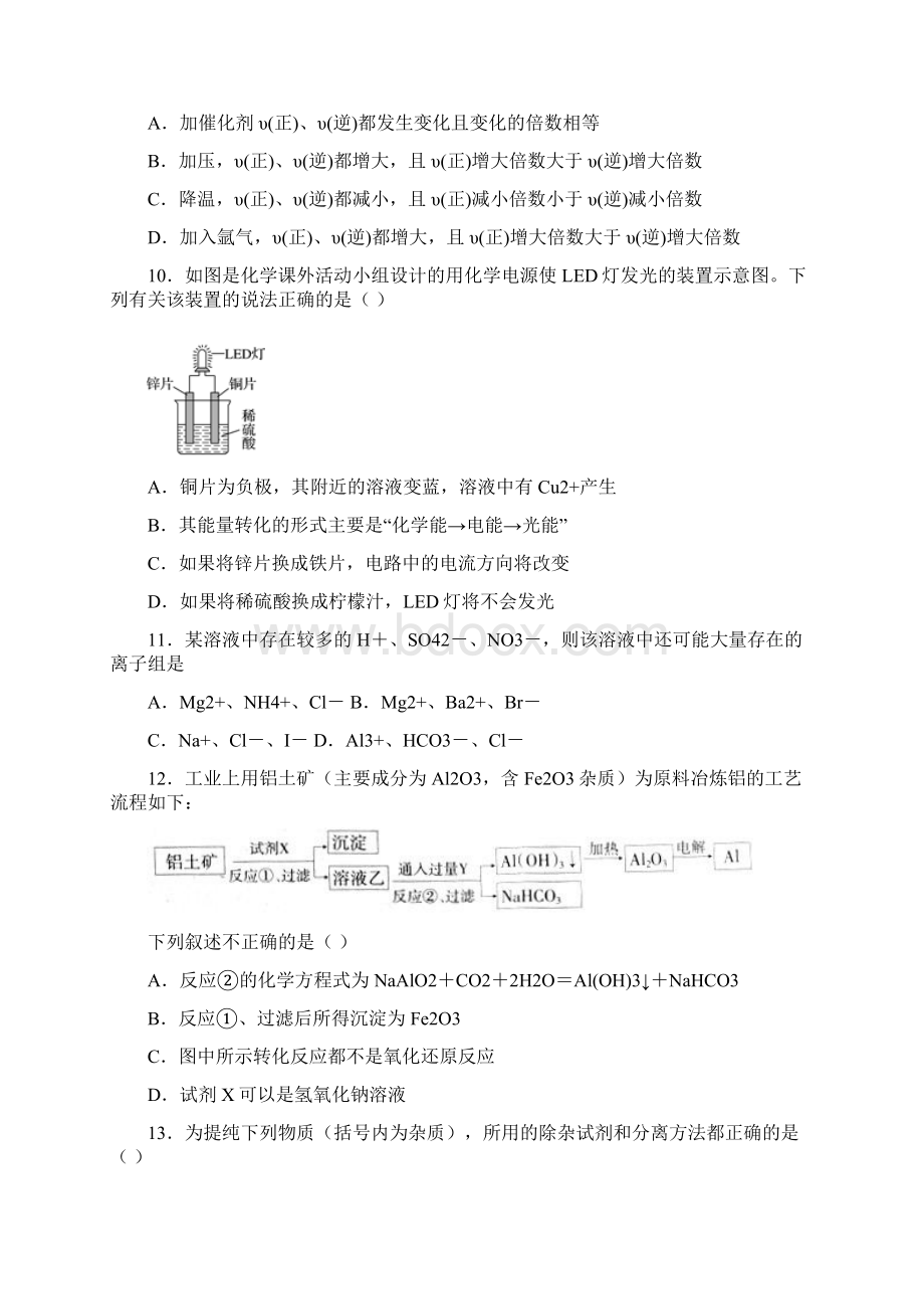 精选5份合集山西省临汾市学年高一化学下学期期末复习检测试题.docx_第3页