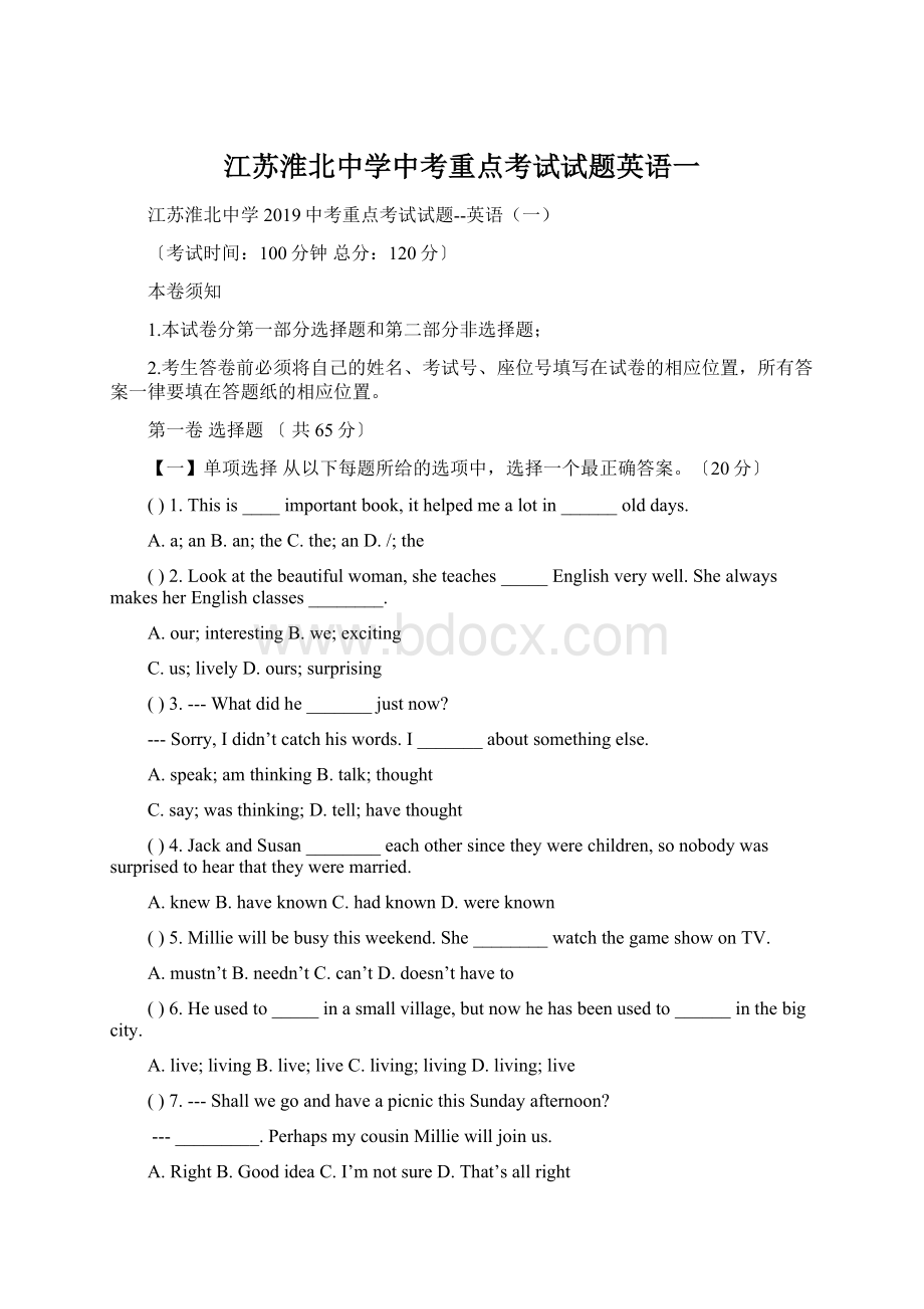 江苏淮北中学中考重点考试试题英语一Word文档格式.docx