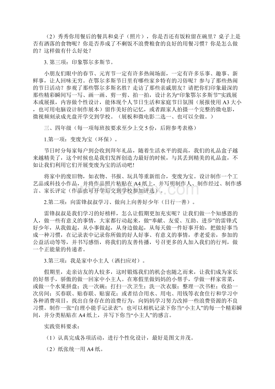 1实践作业总方案Word文件下载.docx_第2页