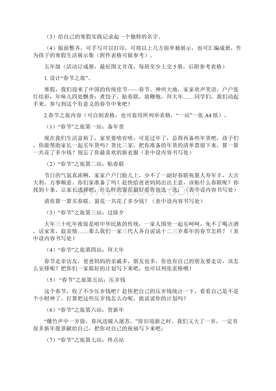 1实践作业总方案.docx_第3页