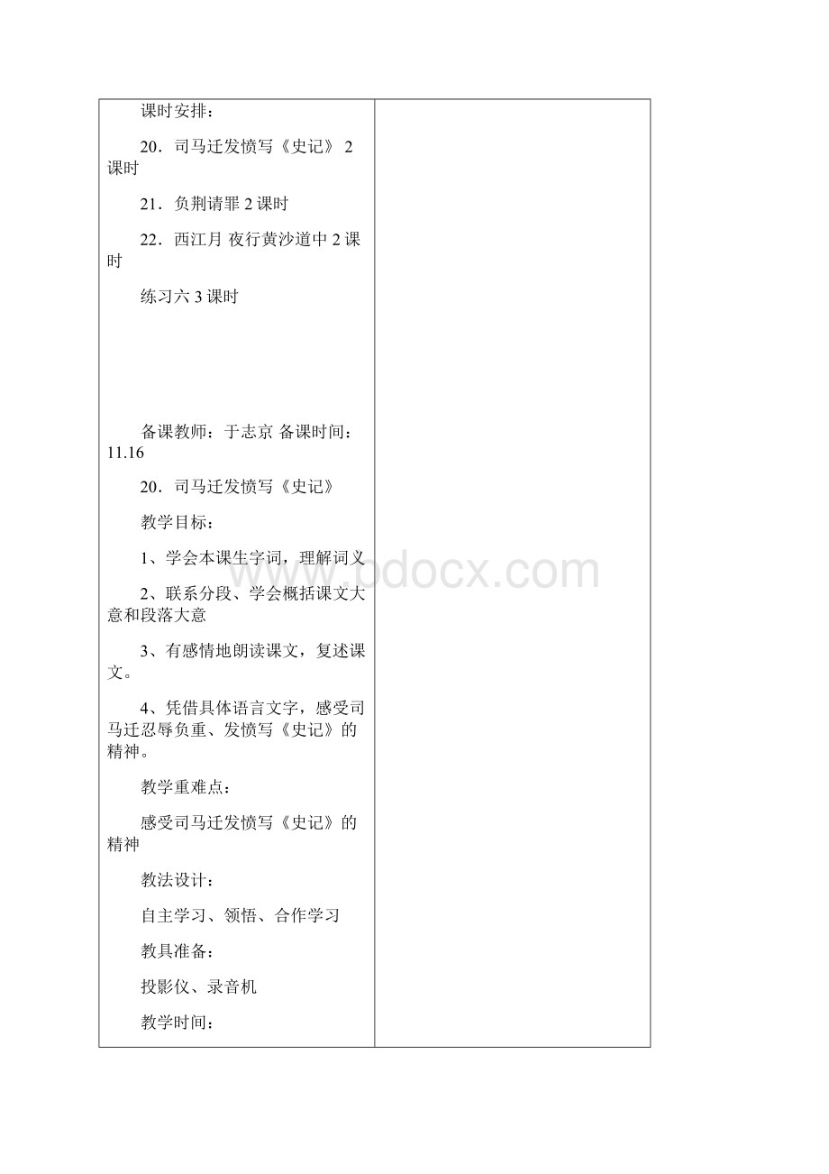 六年级语文第六单元.docx_第2页