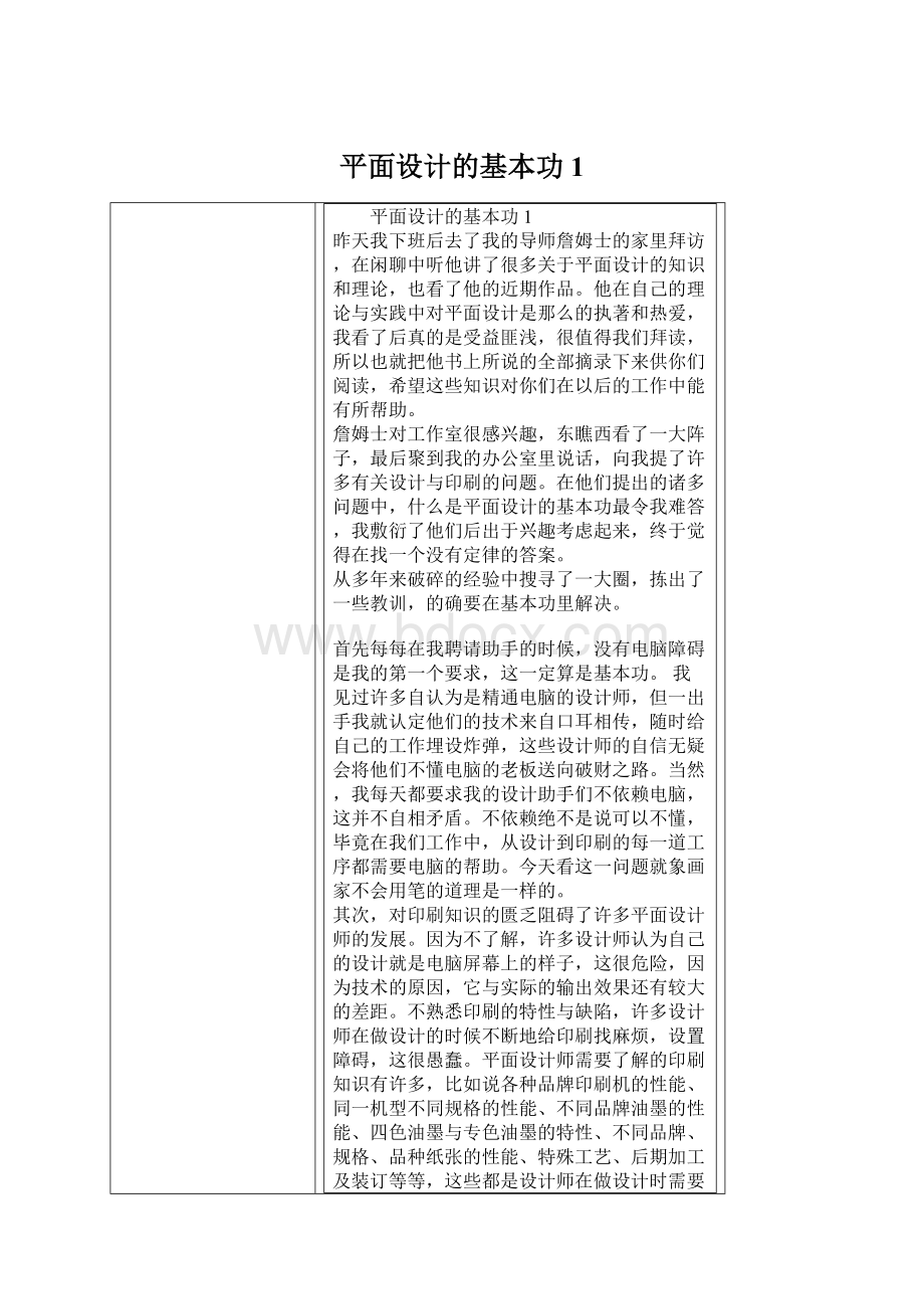 平面设计的基本功 1.docx_第1页