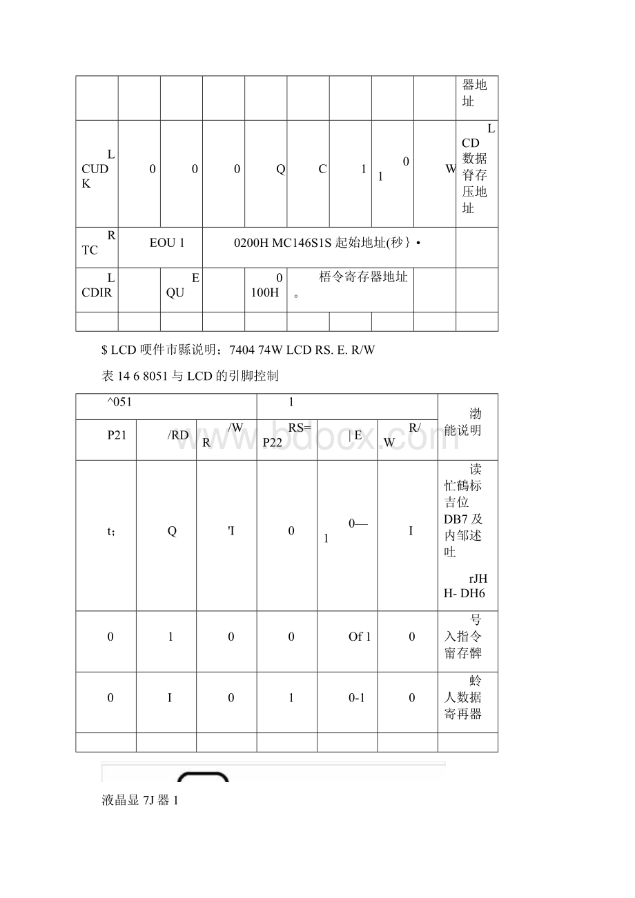 实时时钟日历芯片与单片机接口电路方案.docx_第3页