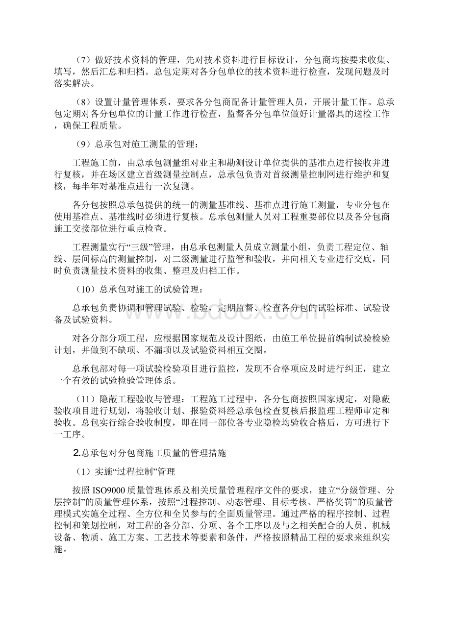 工程总承包管理办法.docx_第3页