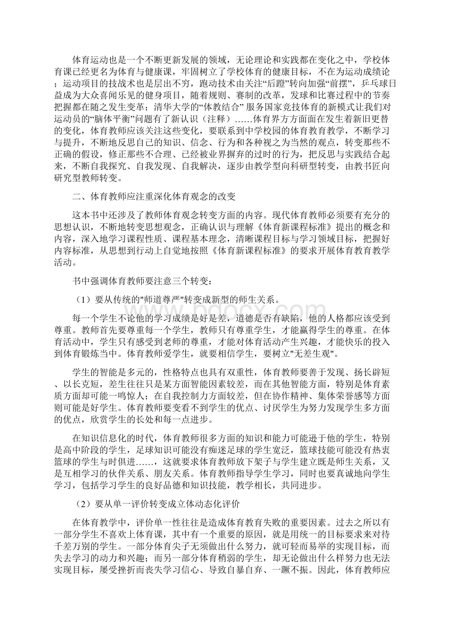 《与体育教师谈心》读书心得体会.docx_第2页