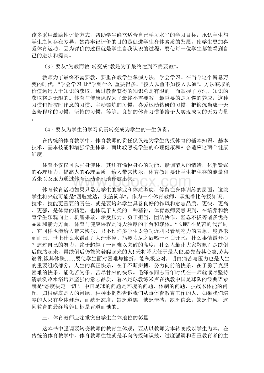 《与体育教师谈心》读书心得体会.docx_第3页