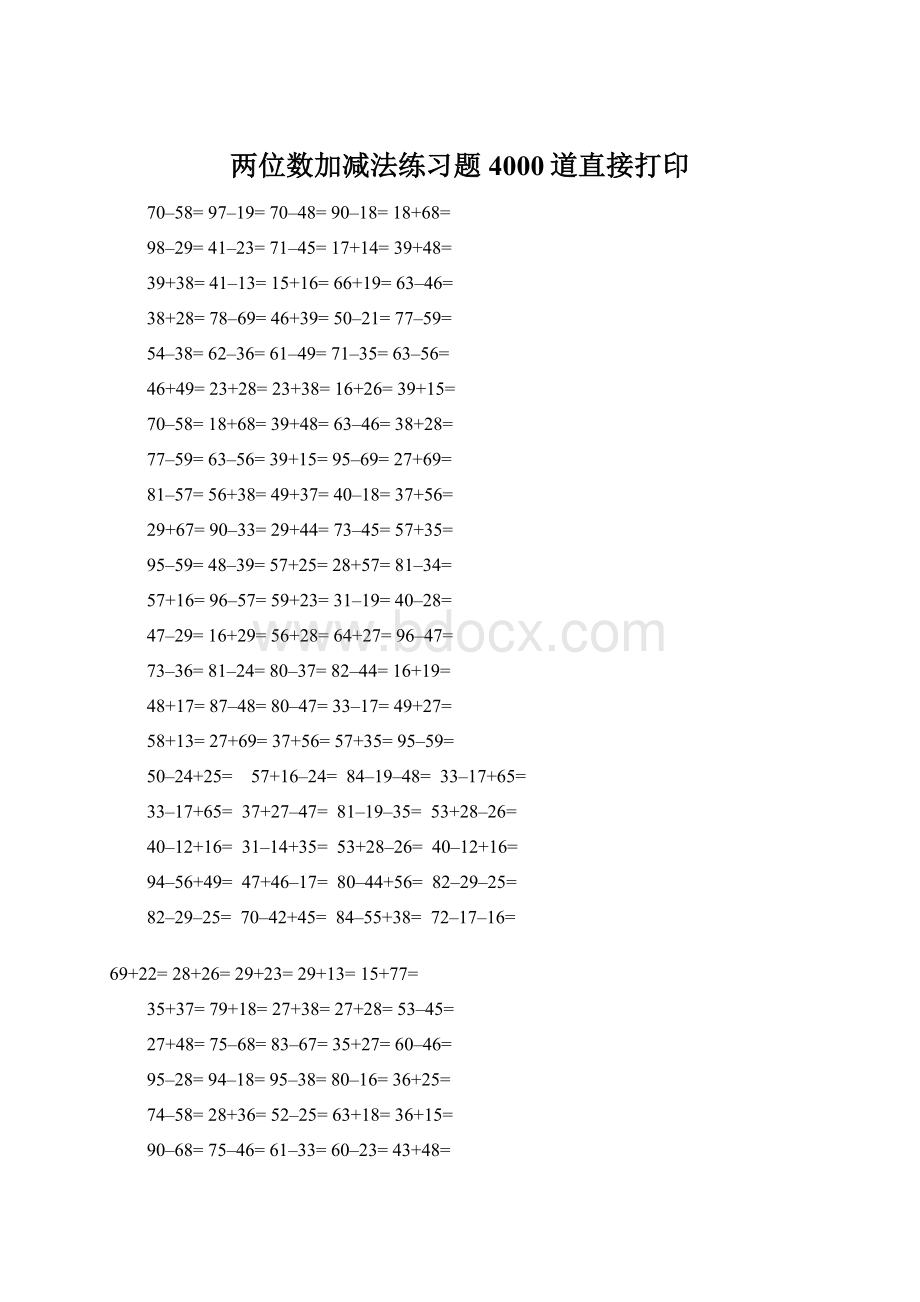 两位数加减法练习题4000道直接打印.docx_第1页