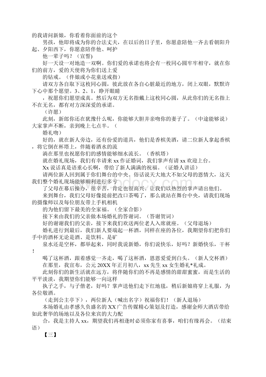 演讲稿婚礼主持人台词三篇Word下载.docx_第3页