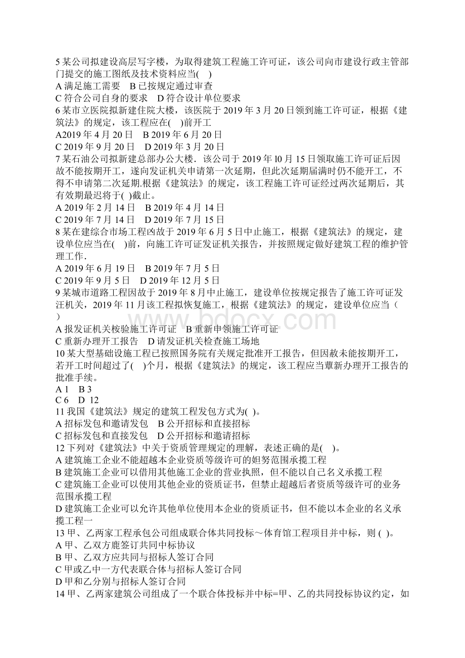 建设工程造价管理基础知识考点word资料12页.docx_第3页