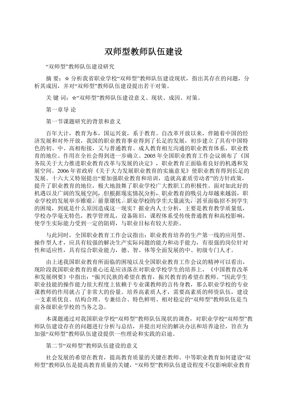 双师型教师队伍建设Word下载.docx