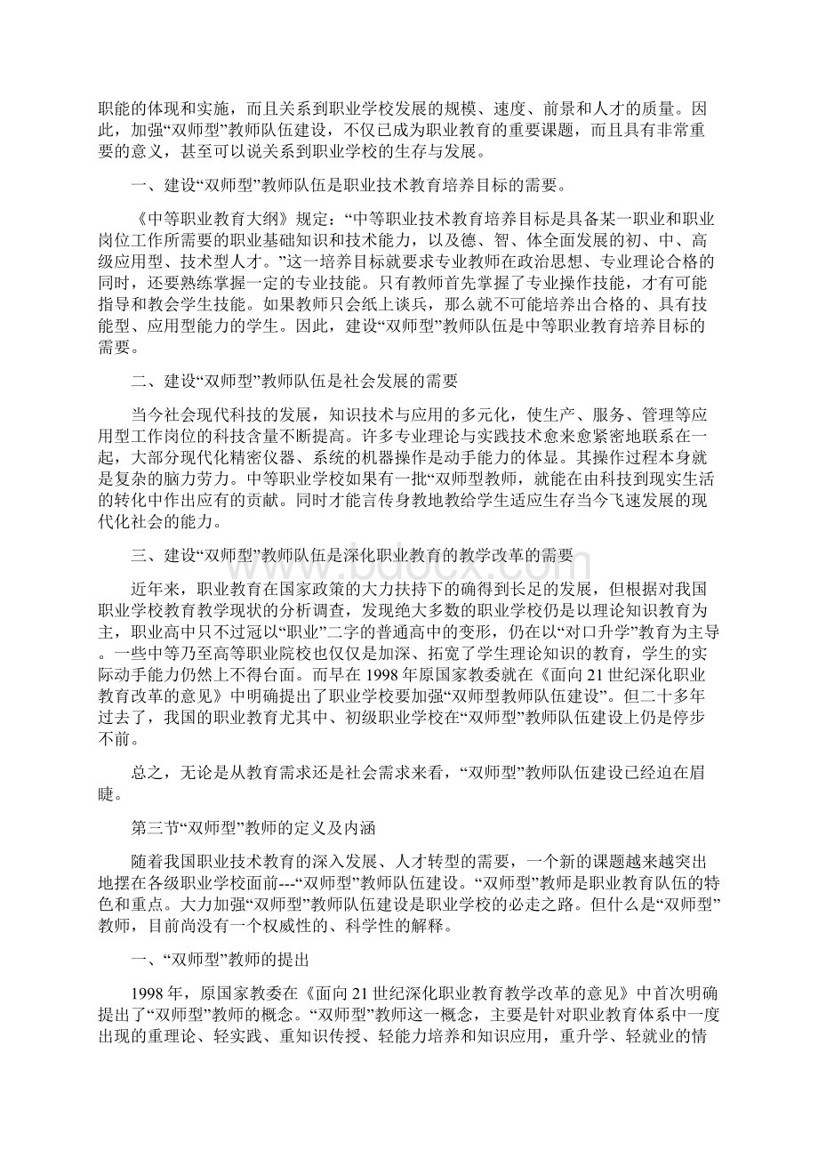 双师型教师队伍建设.docx_第2页