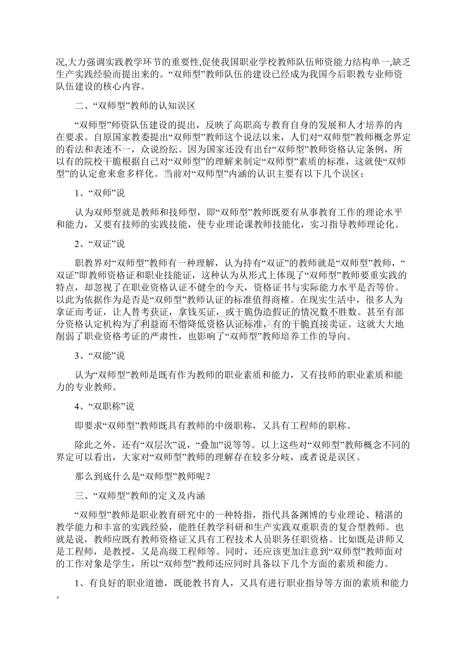 双师型教师队伍建设.docx_第3页