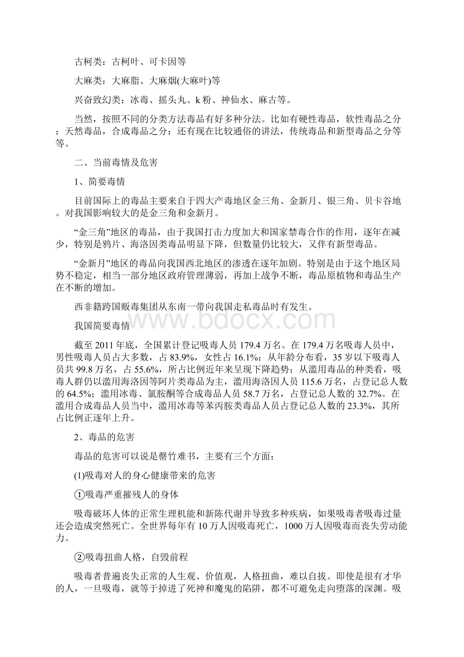 毒品预防教育培训材料2等docWord文档下载推荐.docx_第2页