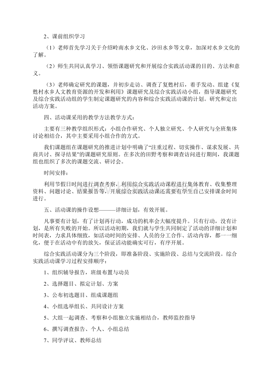 远去的水乡复苏村人文教育资源的开发与利用.docx_第3页