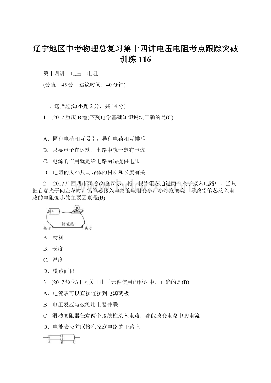 辽宁地区中考物理总复习第十四讲电压电阻考点跟踪突破训练116Word文档格式.docx