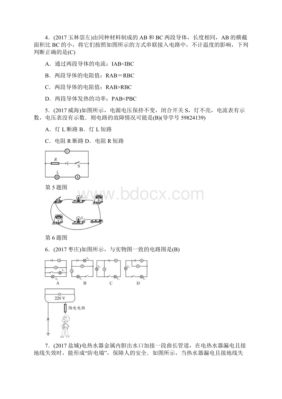 辽宁地区中考物理总复习第十四讲电压电阻考点跟踪突破训练116.docx_第2页