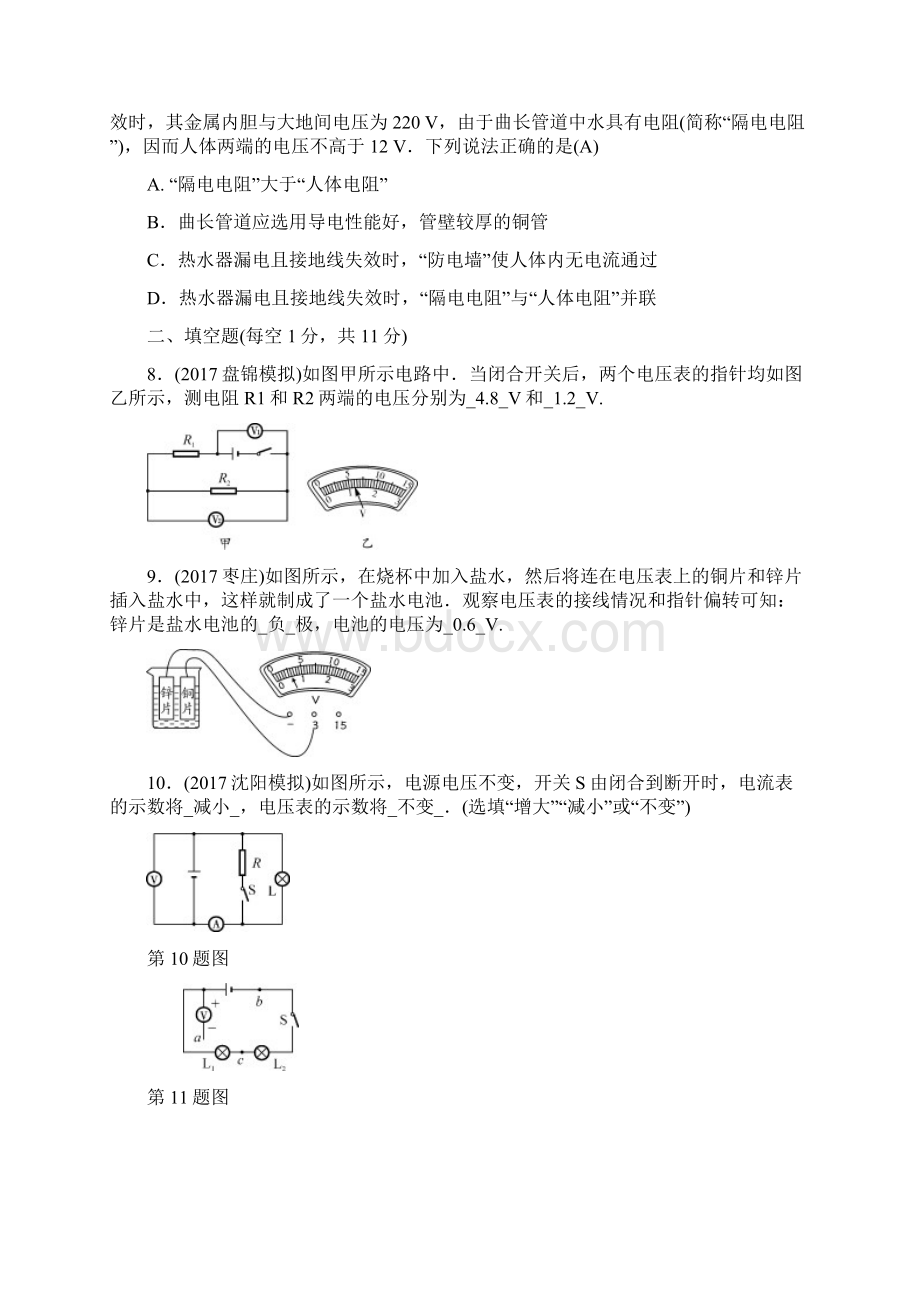 辽宁地区中考物理总复习第十四讲电压电阻考点跟踪突破训练116.docx_第3页