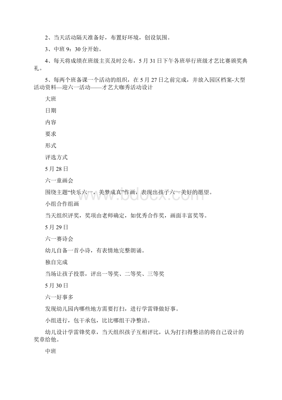 幼儿园迎六一活动方案 幼儿园六一活动方案10篇Word格式文档下载.docx_第2页