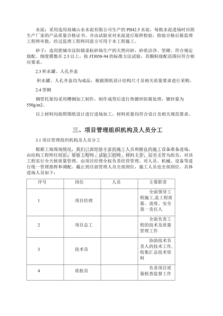 人孔施工与方案Word文档下载推荐.docx_第2页