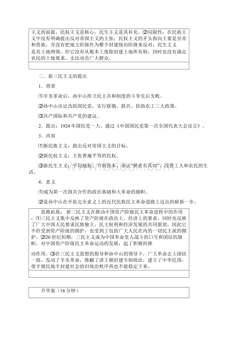 高中历史人民版必修320世纪以来中国重大思想理论成果教学设计Word格式.docx_第3页