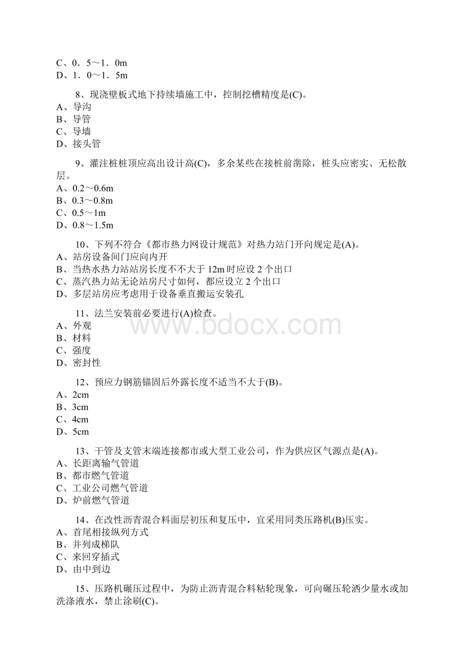 一级建造师市政公用工程管理与实务练习题.docx_第2页