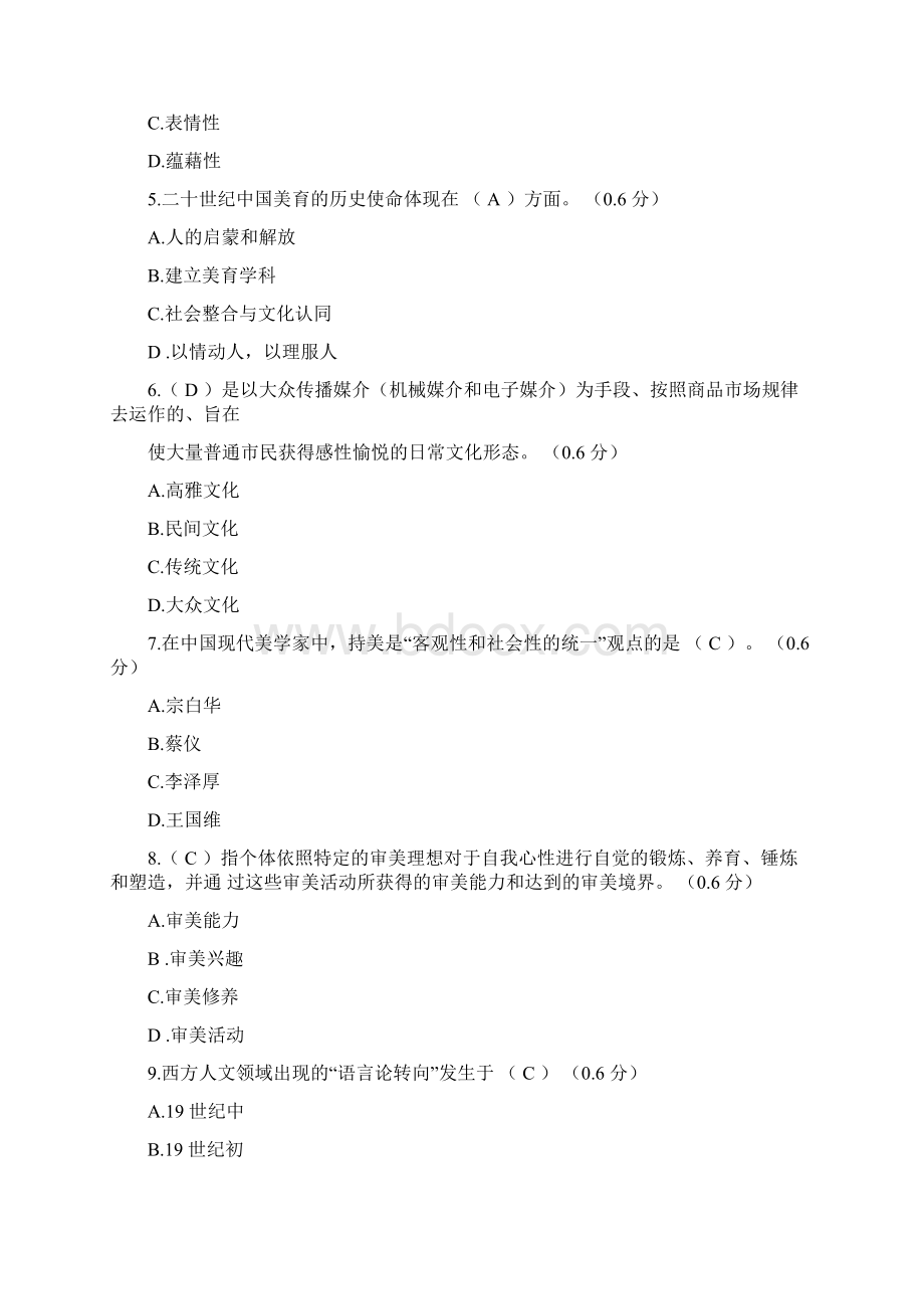 美学与美育考试汇总Word文档格式.docx_第2页