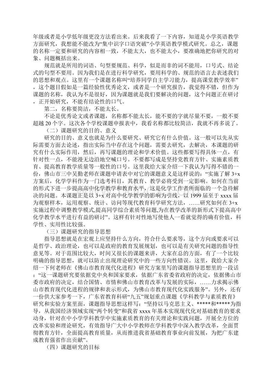 课题开题报告与研究方案撰写方法.docx_第2页