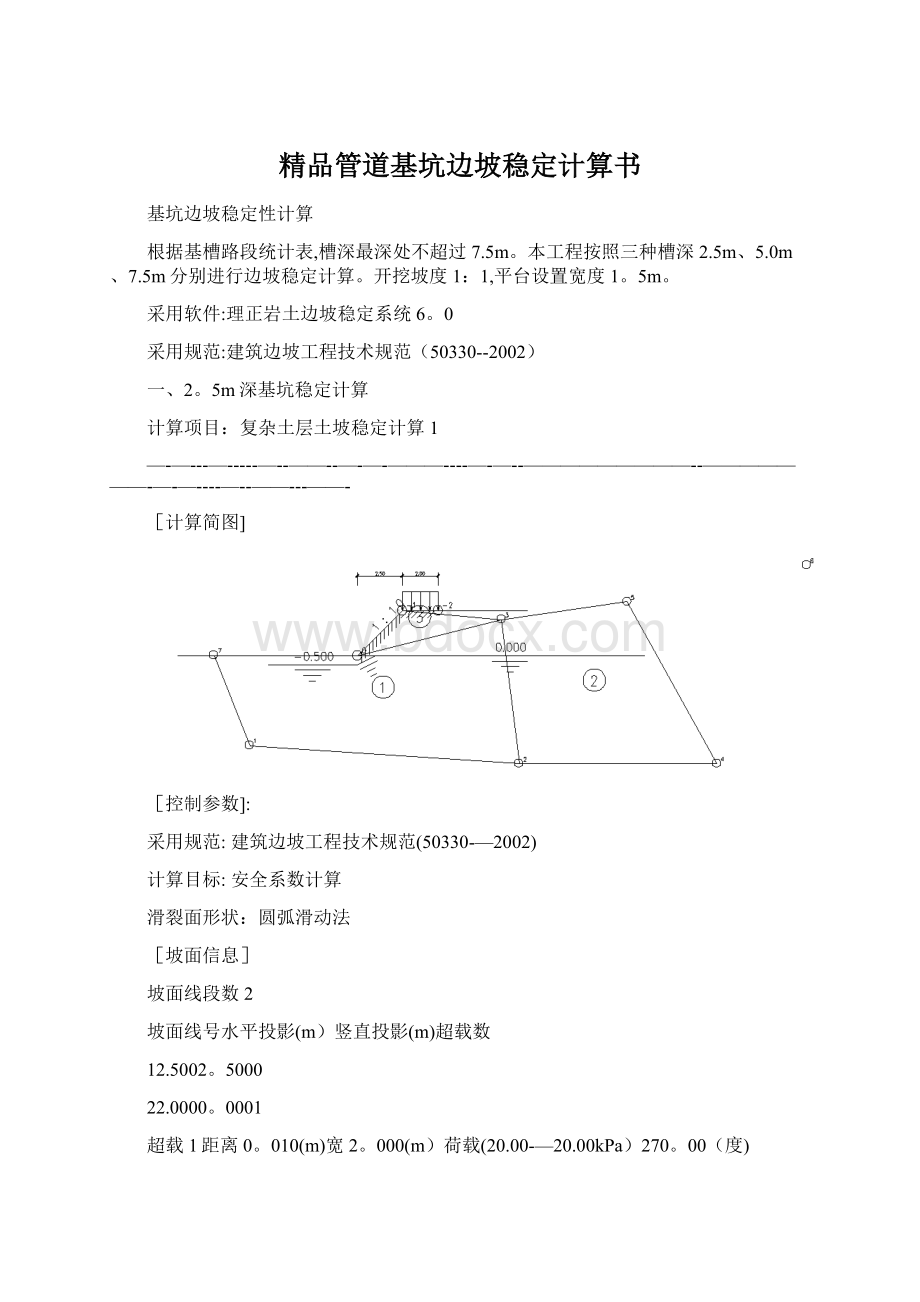 精品管道基坑边坡稳定计算书.docx