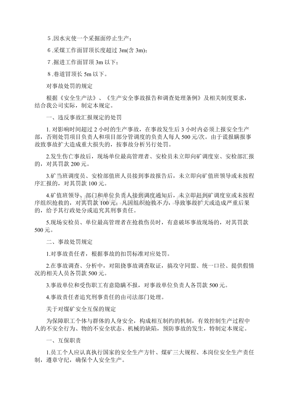 三违的界定Word文件下载.docx_第2页