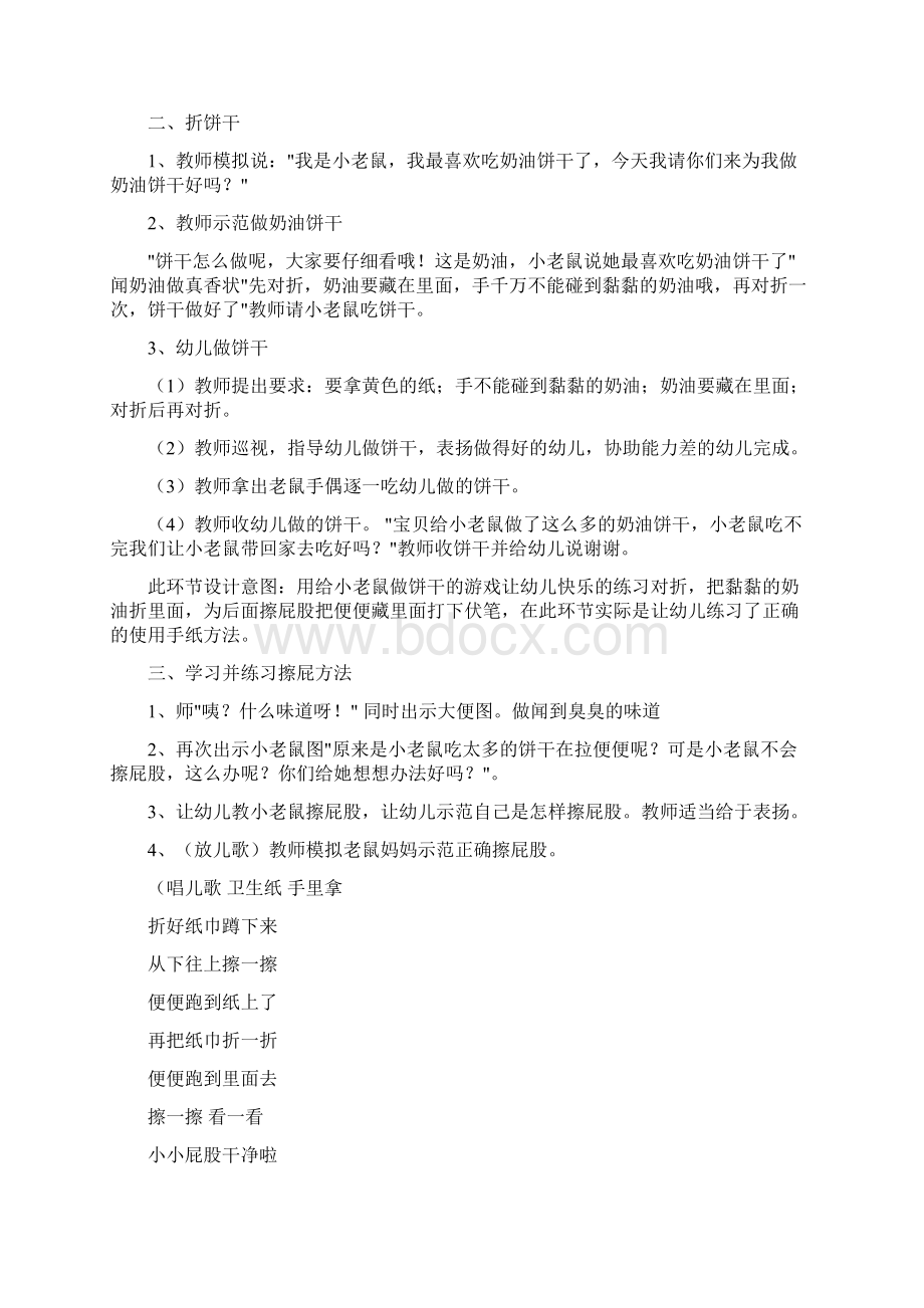 幼儿园小班级健康活动教案 擦屁股四篇.docx_第2页